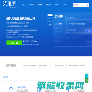 装机吧 
