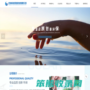 杭州希澳环境科技有限公司