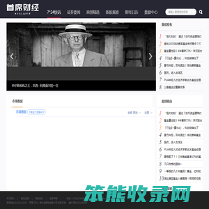 首席财经