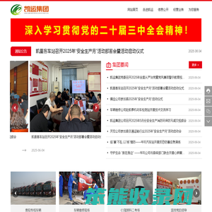 贵州省凯里汽车运输（集团）有限责任公司