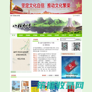 八桂书香网