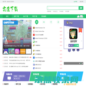 高速下载