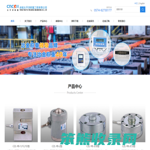 余姚太平洋称重工程有限公司