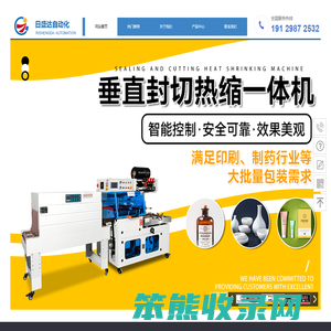 揭阳市日盛达自动化设备有限公司