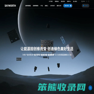 创维新能源
