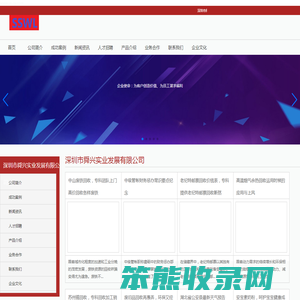 深圳市舜兴实业发展有限公司