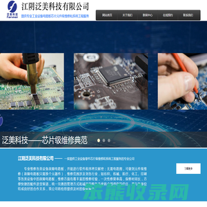 江阴泛美科技有限公司