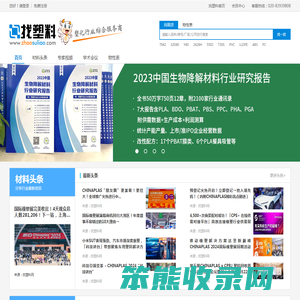 找塑料网