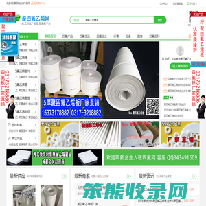 聚四氟乙烯