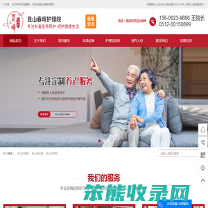 昆山护理院