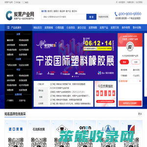 炭黑产业网