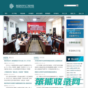 制造科学与工程学院