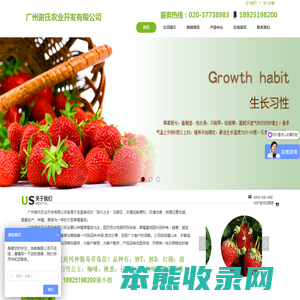 广州谢氏农业开发有限公司