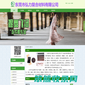 东莞市弘力复合材料有限公司