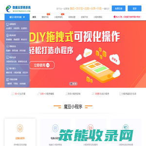 魔豆全网小程序系统平台