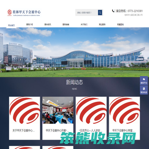 桂林甲天下会展中心官方网站