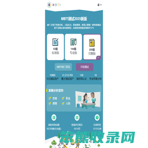 mbti官网免费版