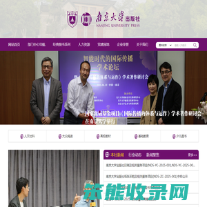 南京大学出版社