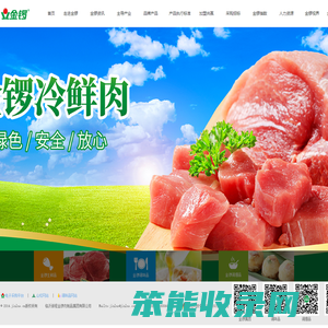 临沂新程金锣肉制品集团有限公司