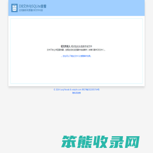 DB文件查看