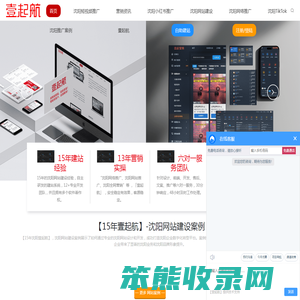 沈阳网站建设｜网络推广服务商｜企业官网制作+全网营销