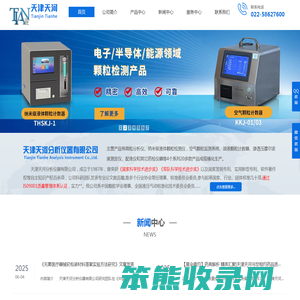 颗粒计数器