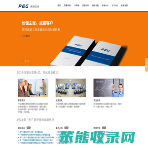 管理咨询公司