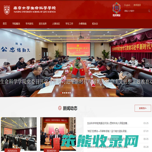 生命科学学院