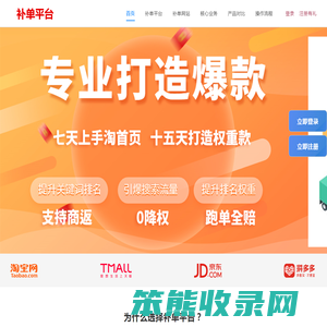 补单平台