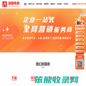简图电商
