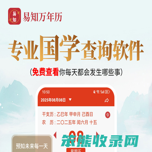 易知万年历