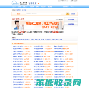 高分子化工行业专业人才招聘信息