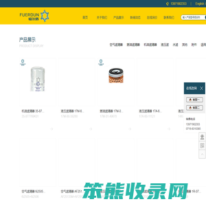 福尔盾滤清器