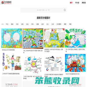 手抄报模板网