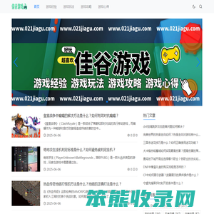 佳谷游戏
