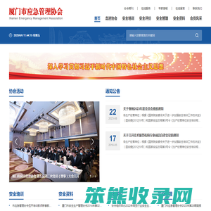 厦门市应急管理协会