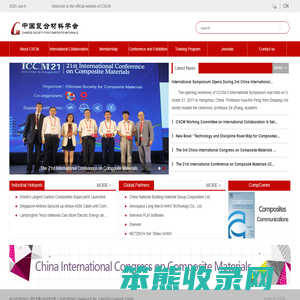 中国复合材料学会