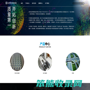沈阳远景机械设备有限公司