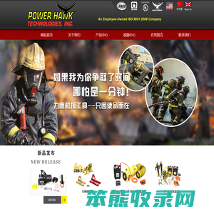 广州宁晖科技有限公司旗下美国力鹰救缓系统
