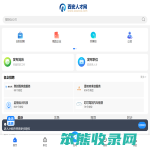 西安人才网
