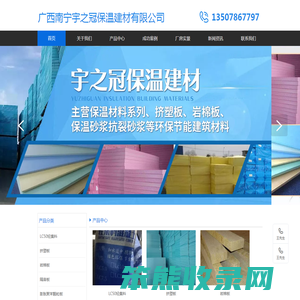 广西南宁宇之冠保温建材有限公司