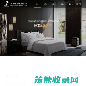 江苏斯得福纺织股份有限公司