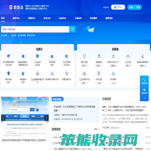 成都市工业互联网公共服务平台