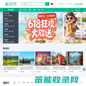 春秋旅游网