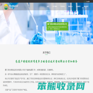 厦门美拉德食品科技有限公司