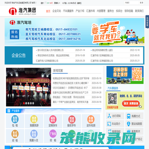淮汽集团