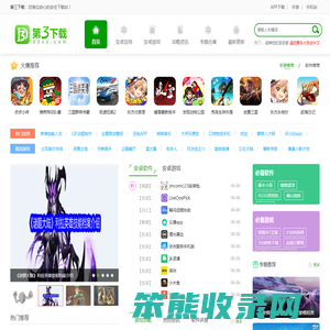 第三下载