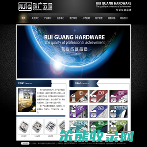 瑞广五金制品有限公司