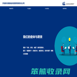 济南联志