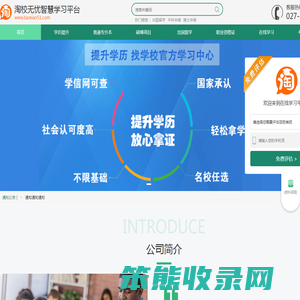 淘校无忧智慧学习平台